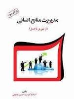 پاورپوینت حقوق و دستمزد ( فصل پنجم کتاب مدیریت منابع انسانی ابطحی)