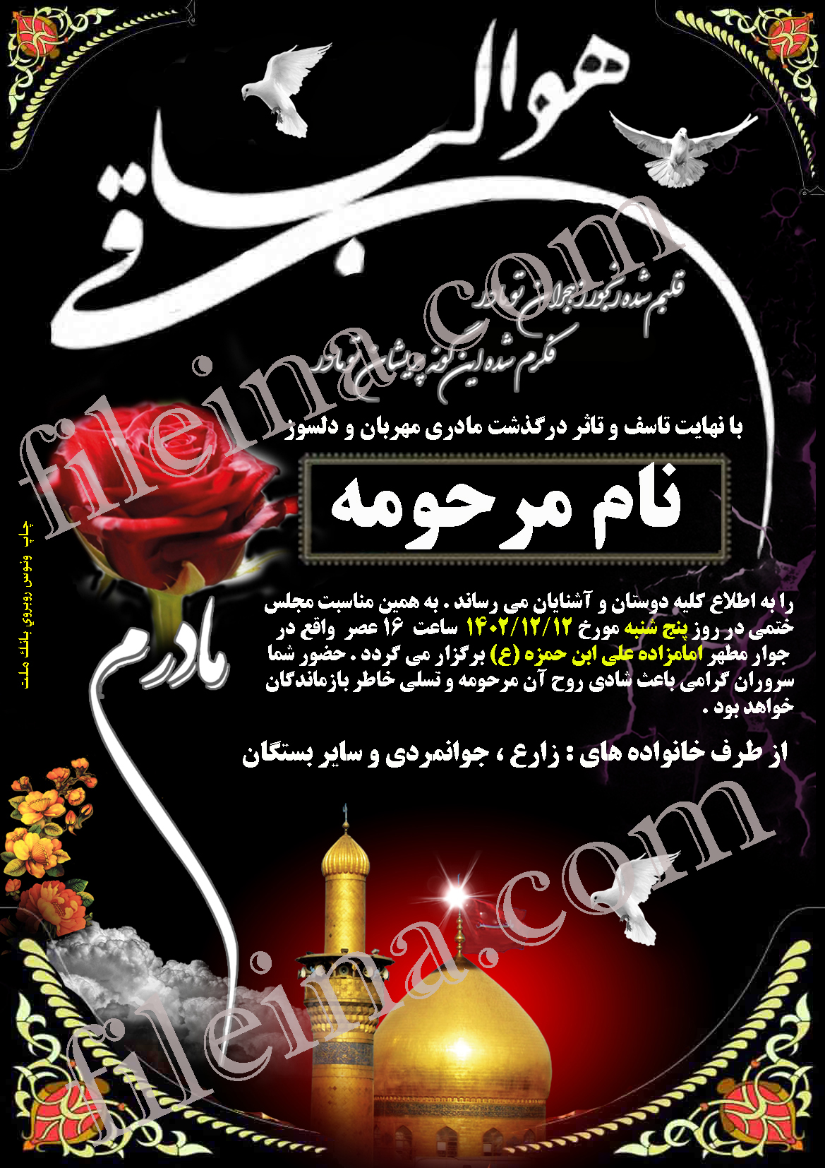 دانلود آگهی ترحیم مادر کد 114