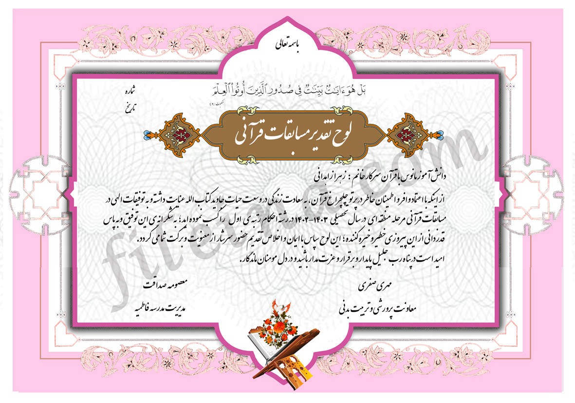 نوشته شده در لوح تقدیر لایه باز مسابقات قرآن