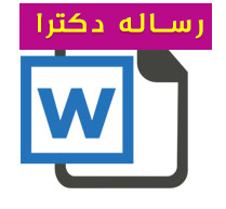 رساله دکترای رشته پزشکی با عنوان سرطان پستان